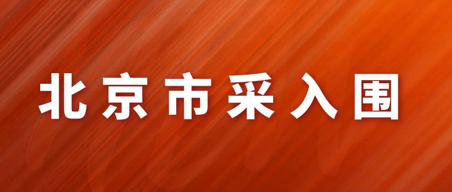 網(wǎng)瑞達產(chǎn)品，北京市政府認可的產(chǎn)品！